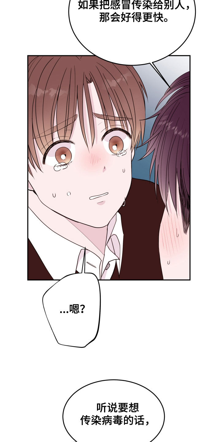 危险小舅子漫画,第46话2图