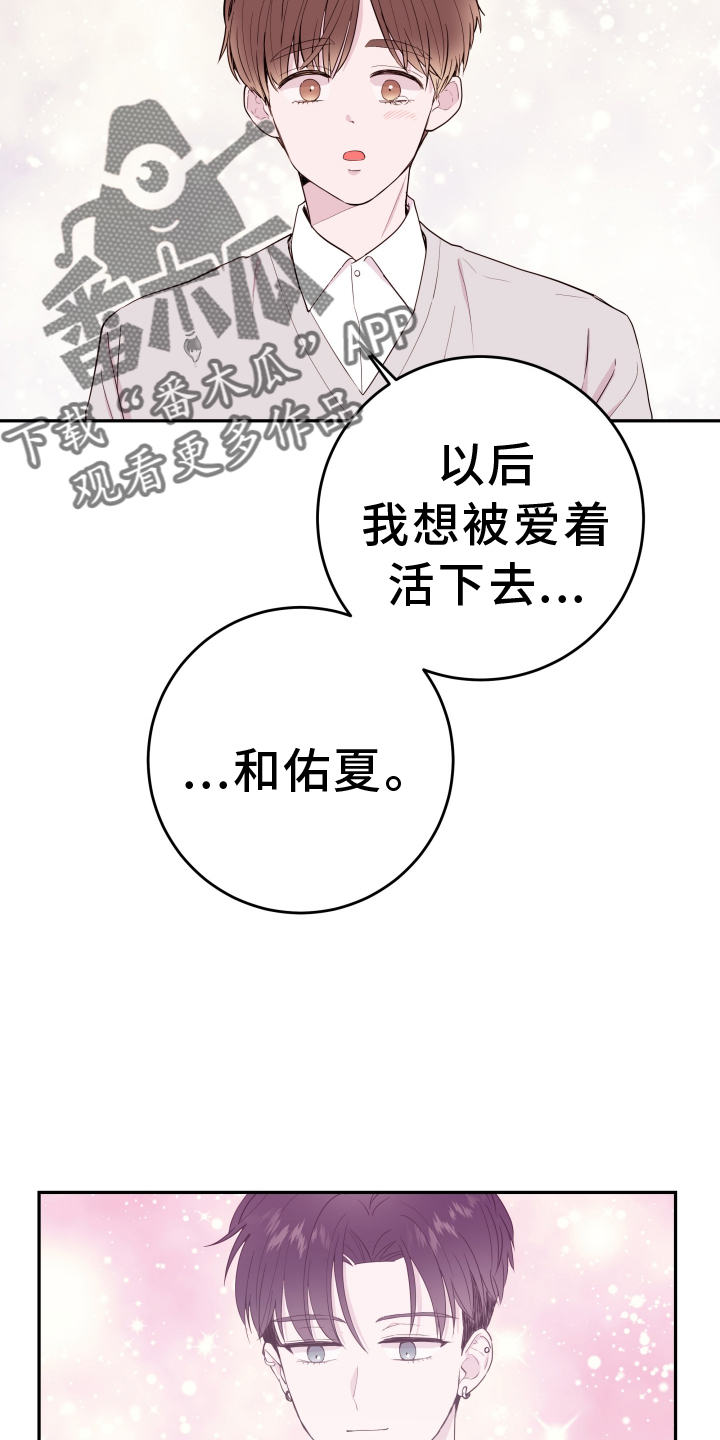 危险小舅子漫画,第90话2图