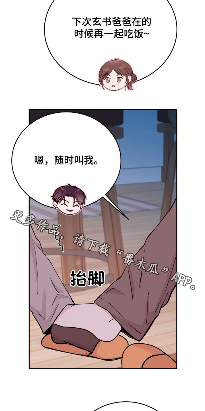 危险小舅子漫画,第66话1图
