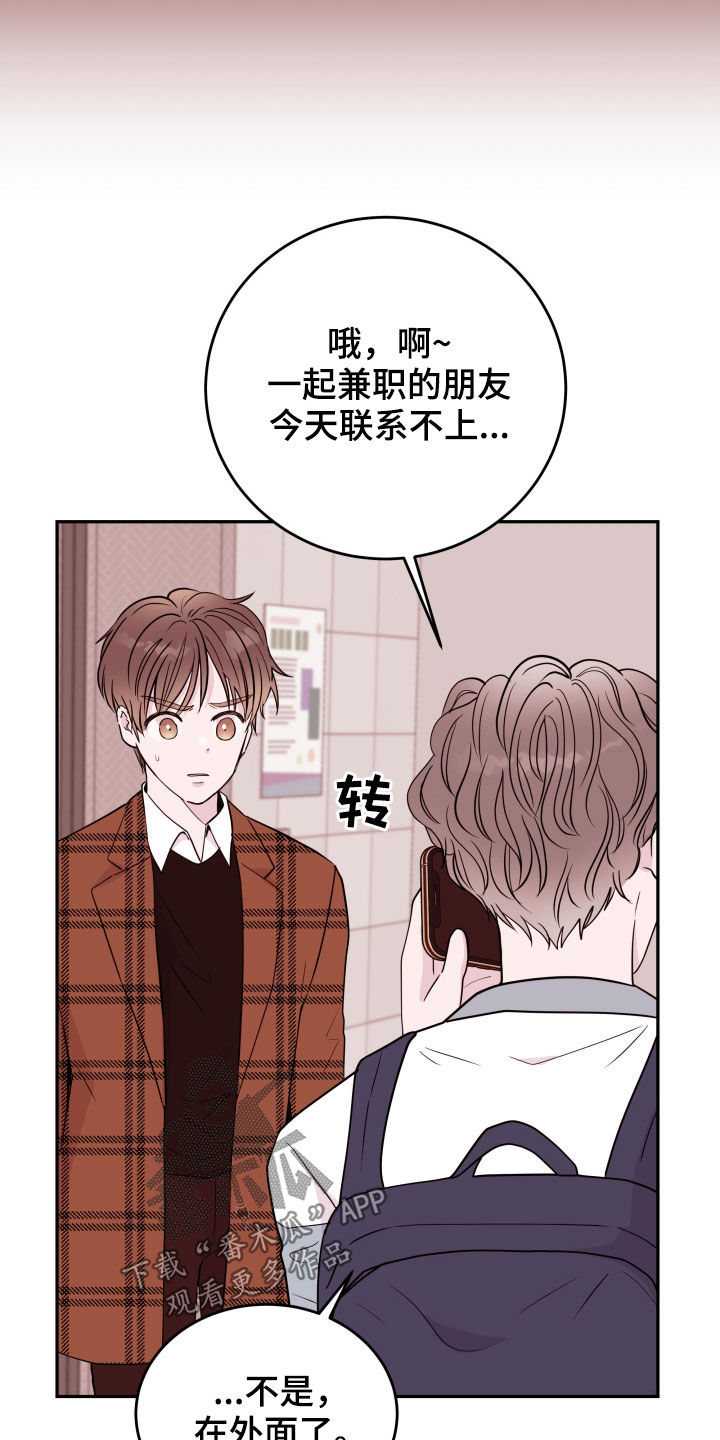 危险小舅子漫画,第44话2图