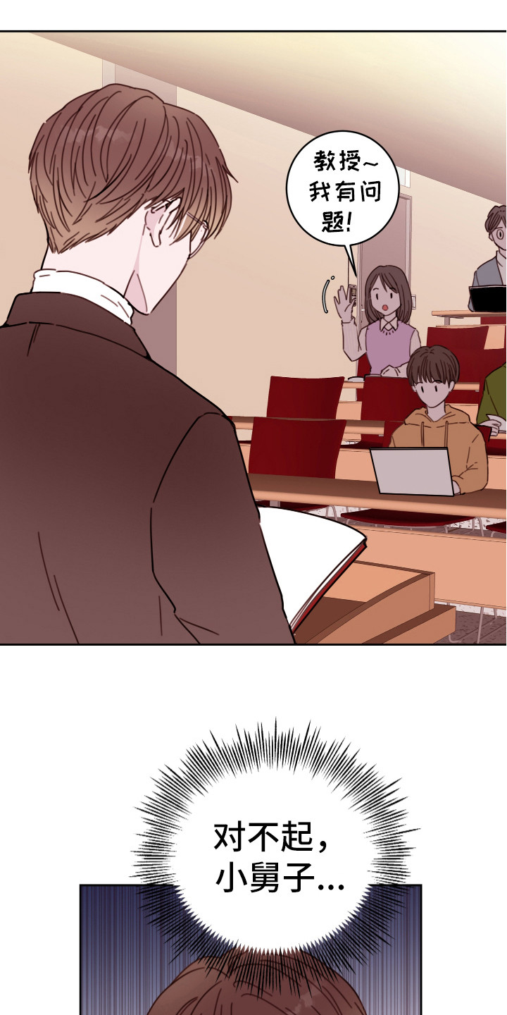 危险小舅子漫画,第16话2图