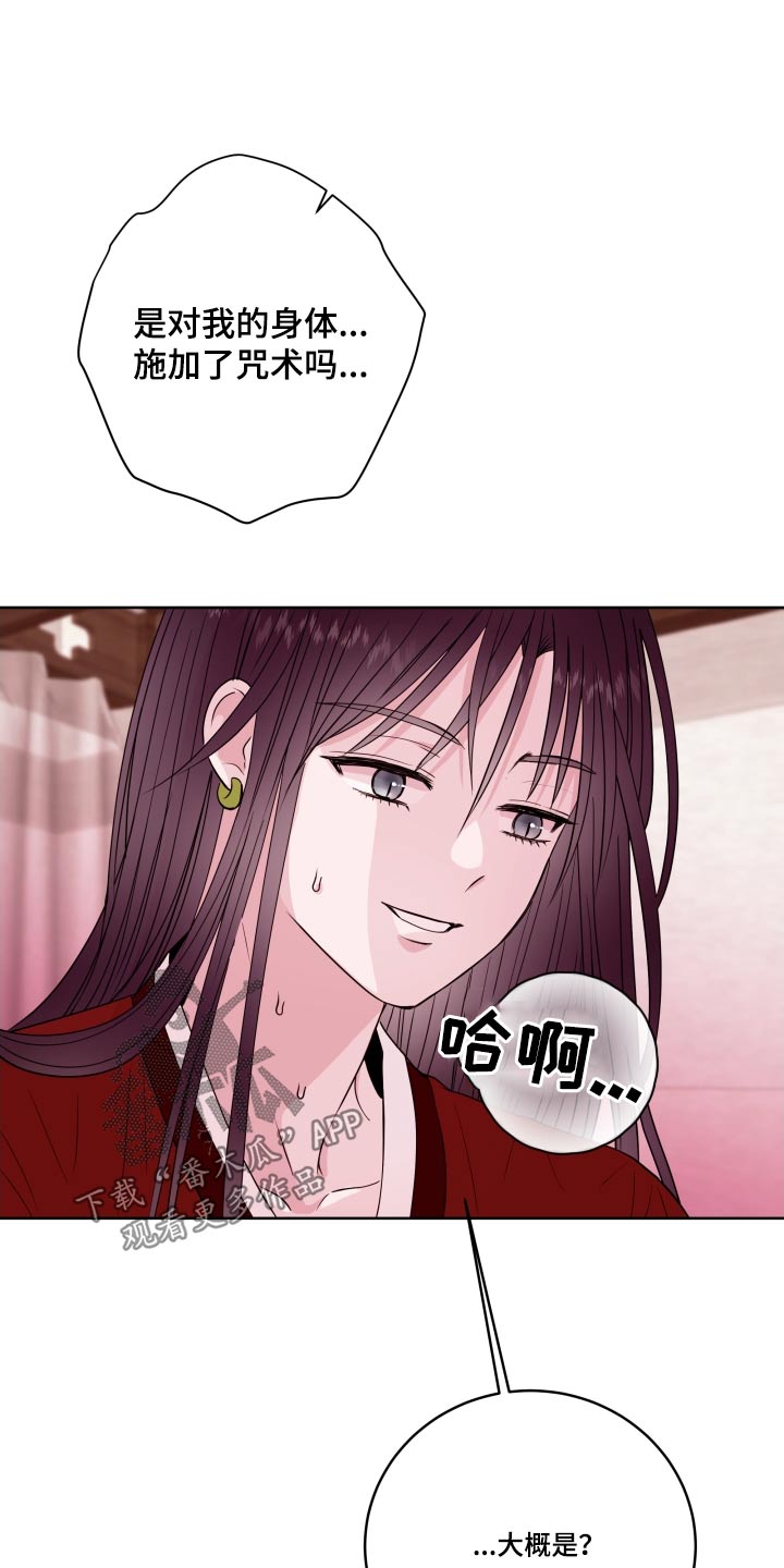 危险小舅子漫画,第96话1图