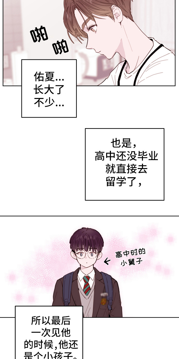 危险小舅子漫画,第2话1图