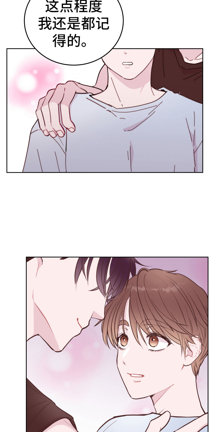 危险小舅子漫画,第7话1图