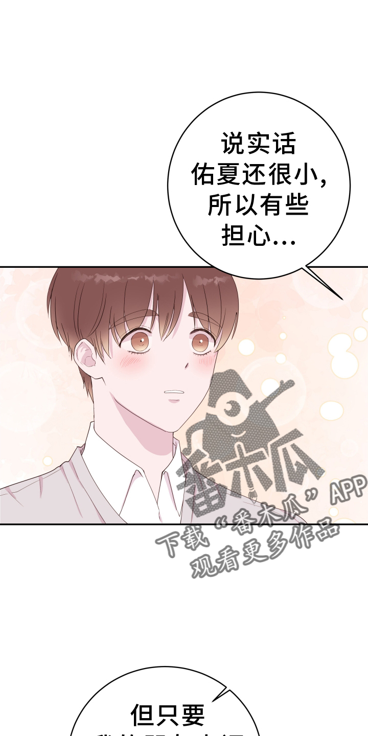 危险小舅子漫画,第90话2图