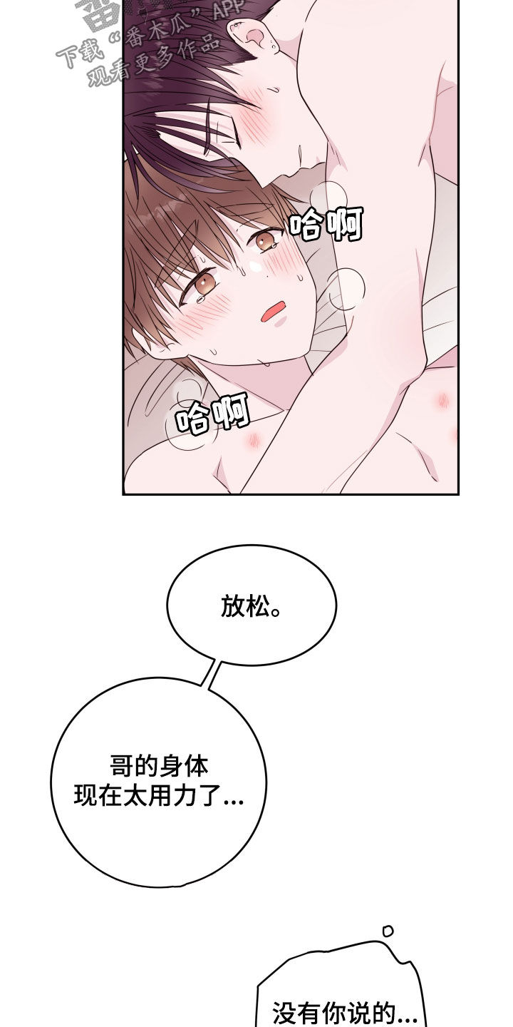 危险小舅子漫画,第39话1图