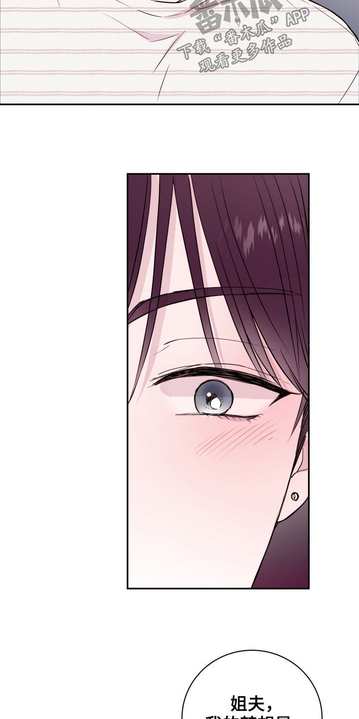 危险小舅子漫画,第31话1图
