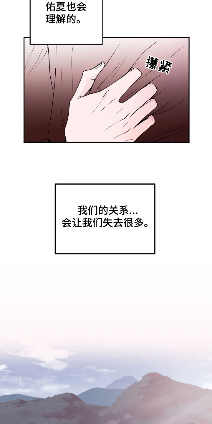 危险小舅子漫画,第56话1图