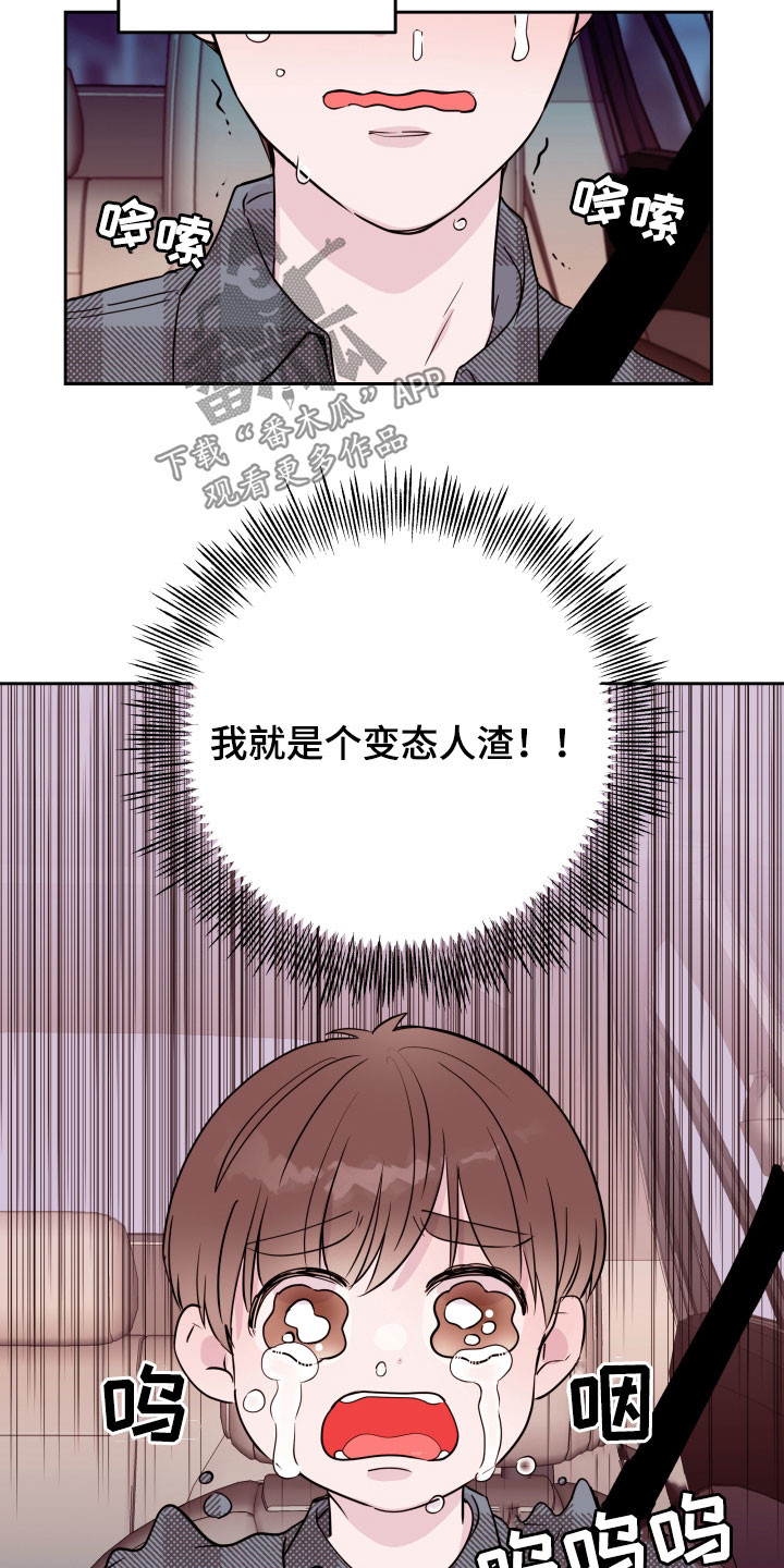 危险小舅子漫画,第25话2图