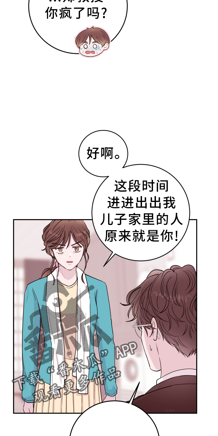 危险小舅子漫画,第84话2图