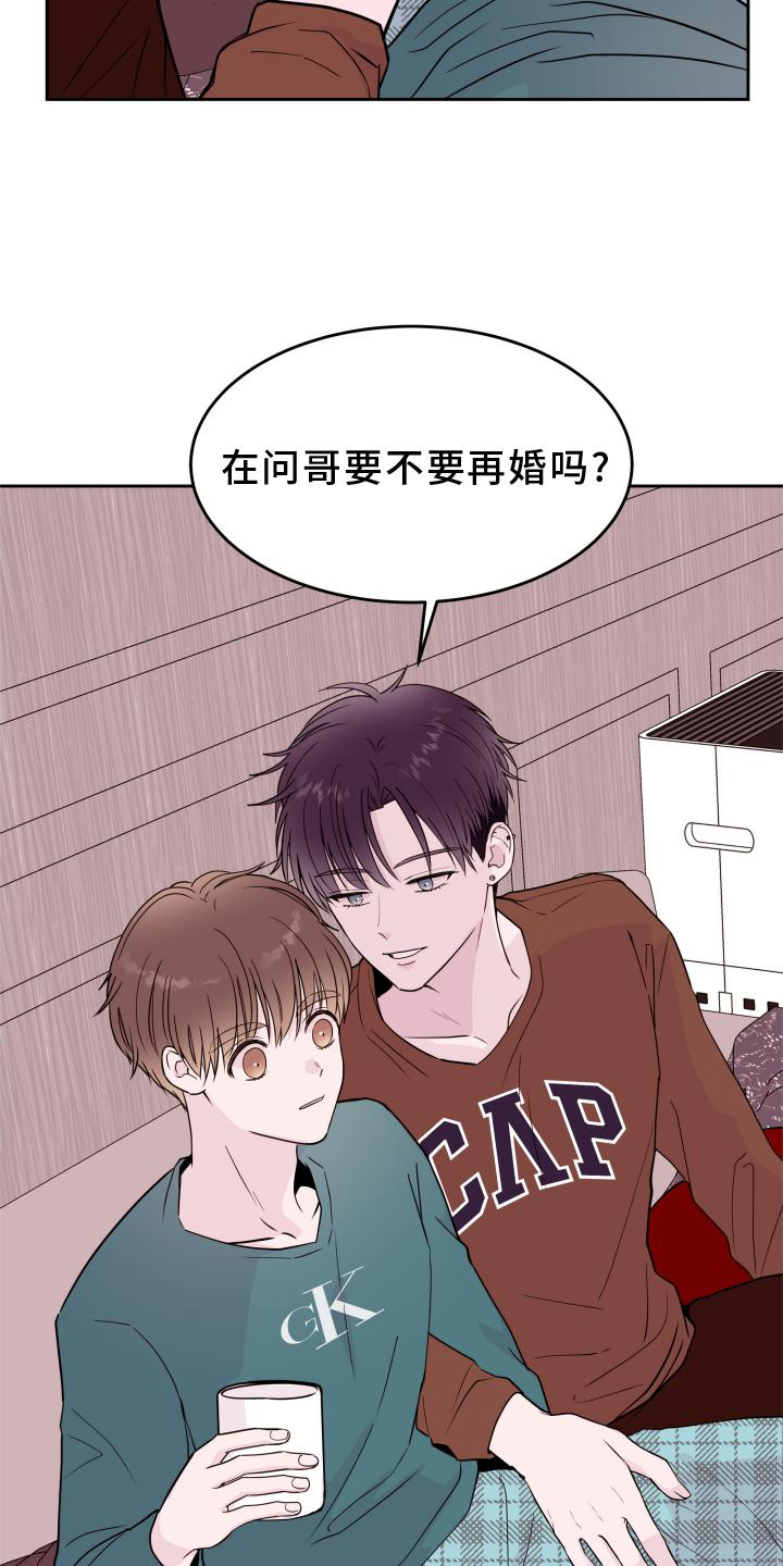 危险小舅子漫画,第58话1图
