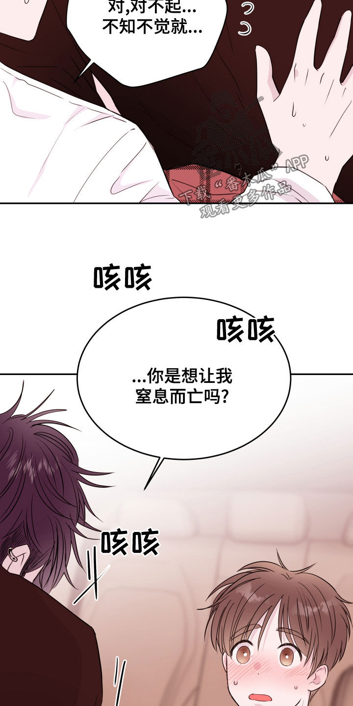 危险小舅子漫画,第54话2图