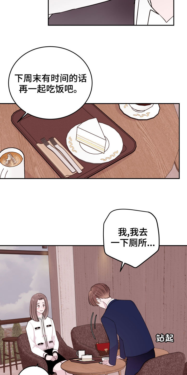 危险小舅子漫画,第51话2图
