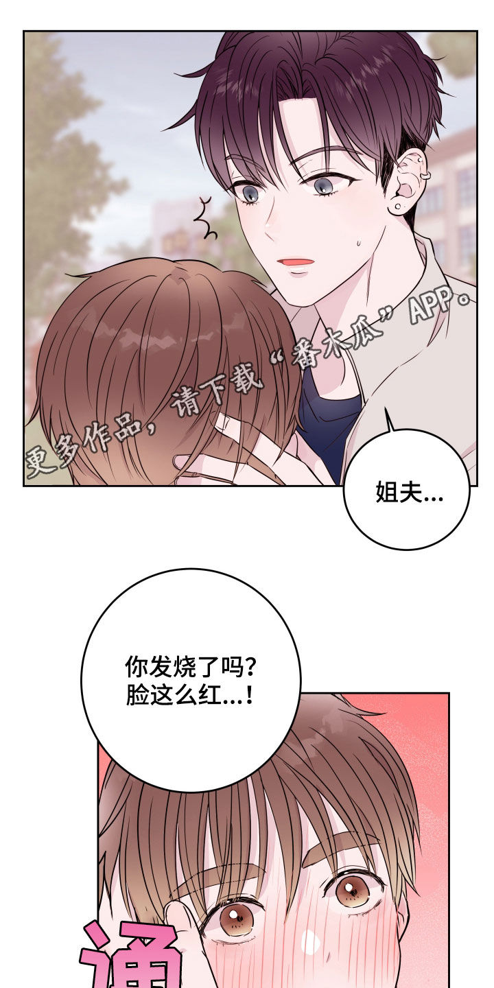 危险小舅子漫画,第20话1图