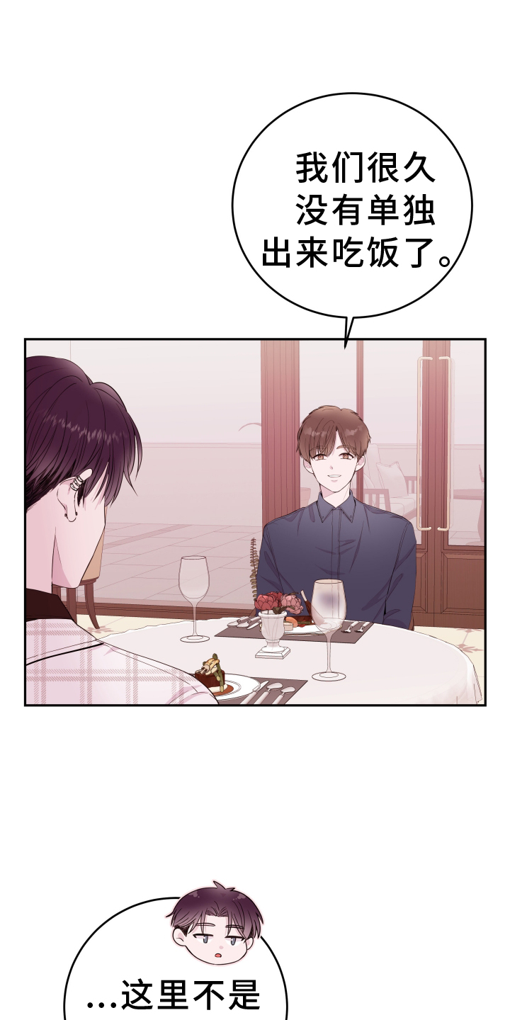 危险小舅子漫画,第87话1图