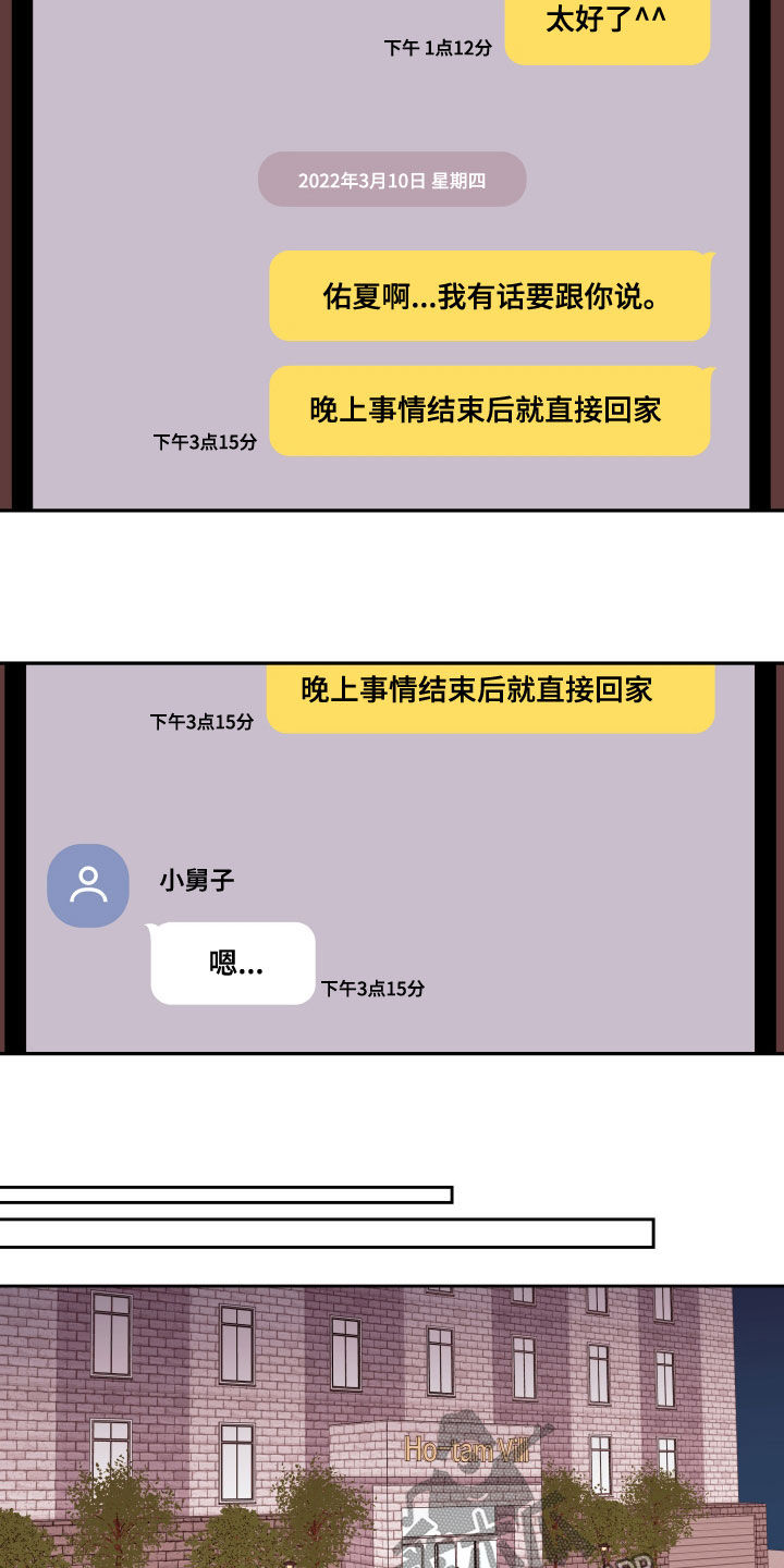 危险小舅子漫画,第34话2图