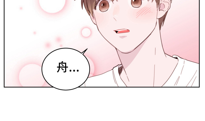 危险小舅子漫画,第3话2图