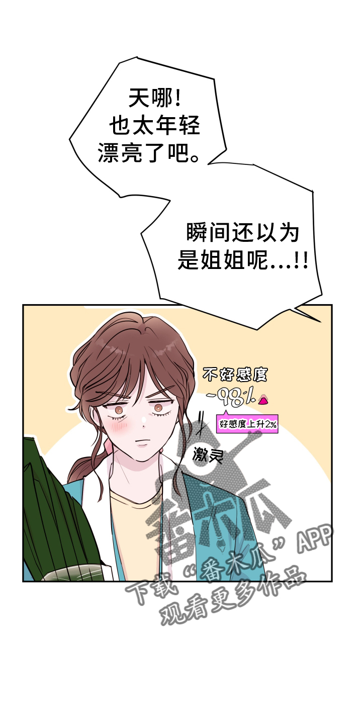 危险小舅子漫画,第83话2图