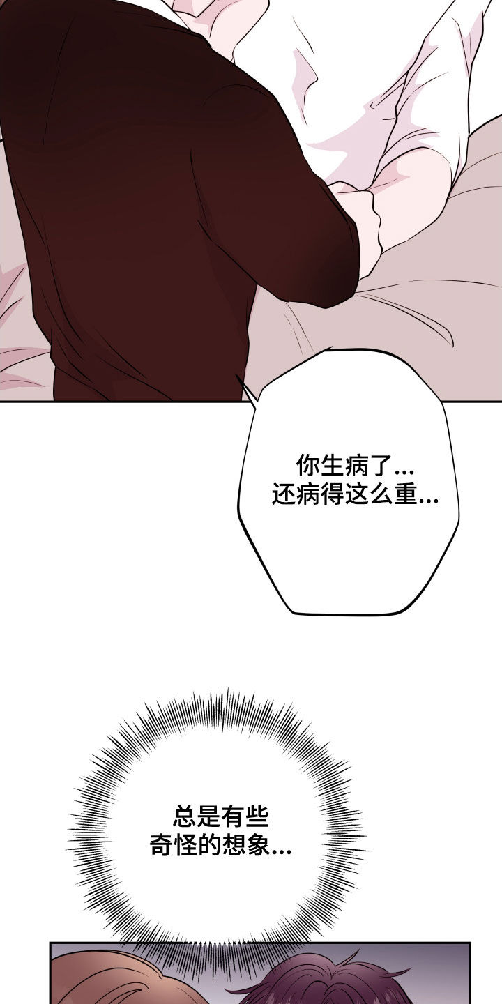 危险小舅子漫画,第46话1图
