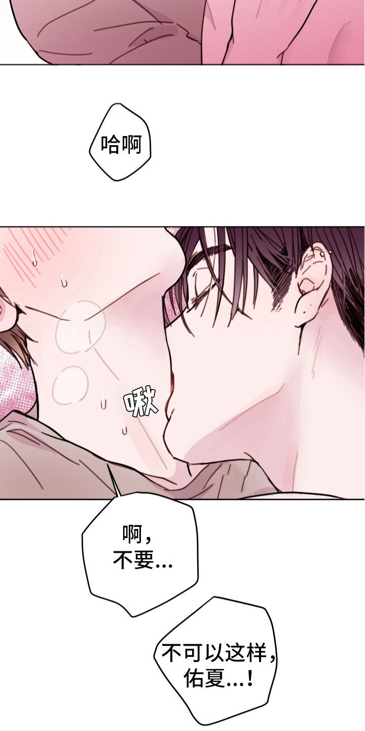 危险小舅子漫画,第15话2图