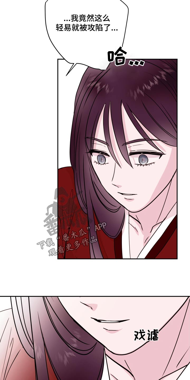 危险小舅子漫画,第96话2图