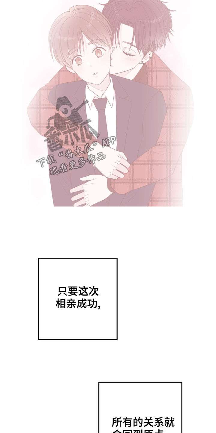 危险小舅子漫画,第51话1图