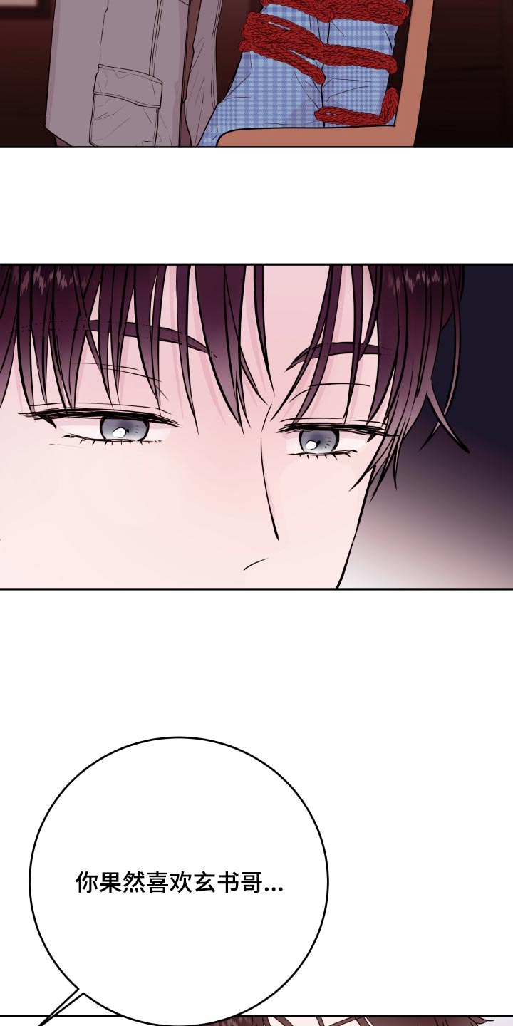危险小舅子漫画,第76话1图