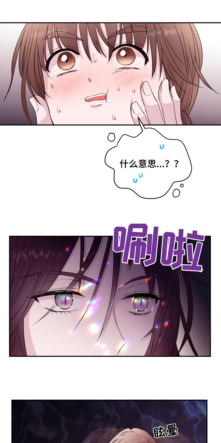 危险小舅子漫画,第94话2图