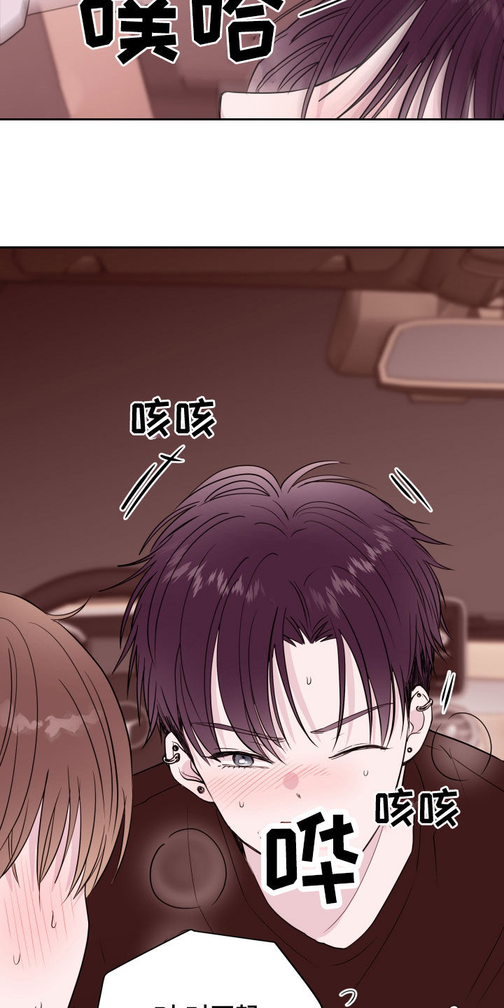 危险小舅子漫画,第54话1图