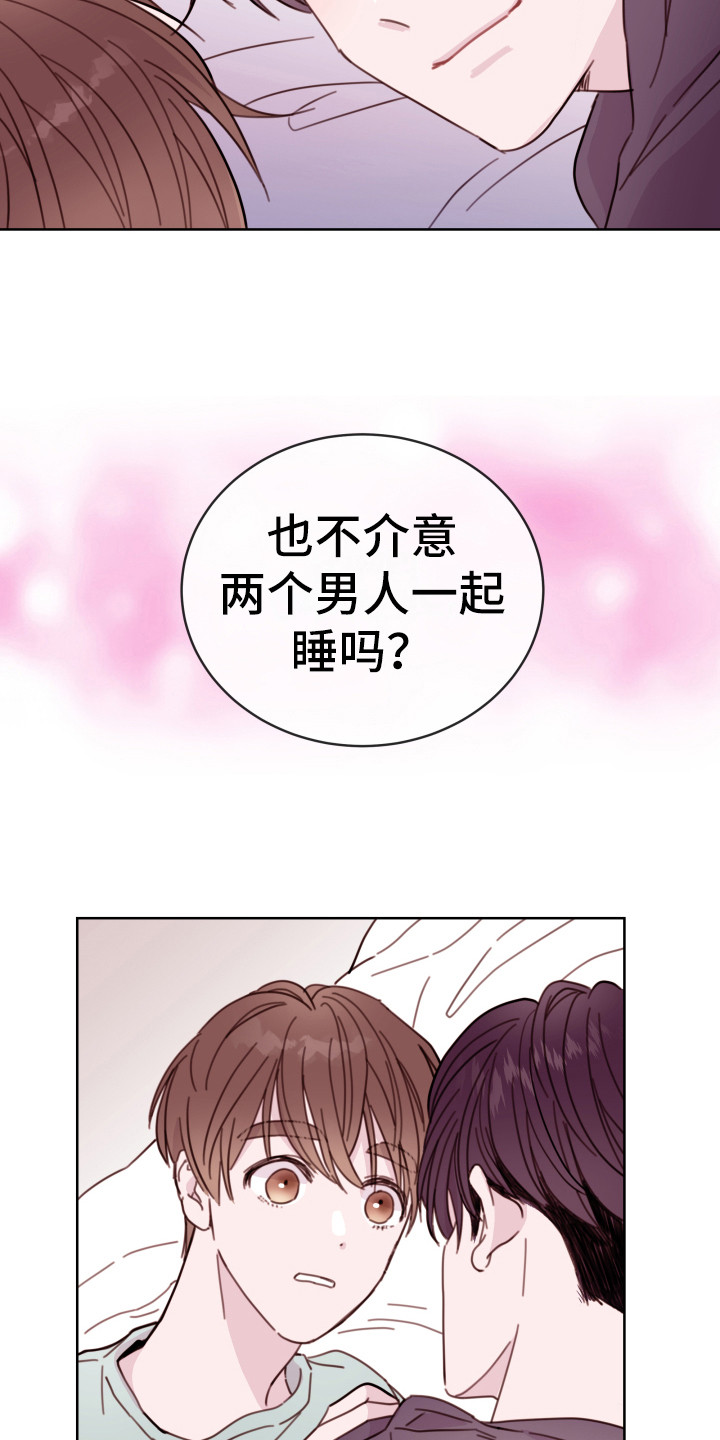 危险小舅子漫画,第9话1图