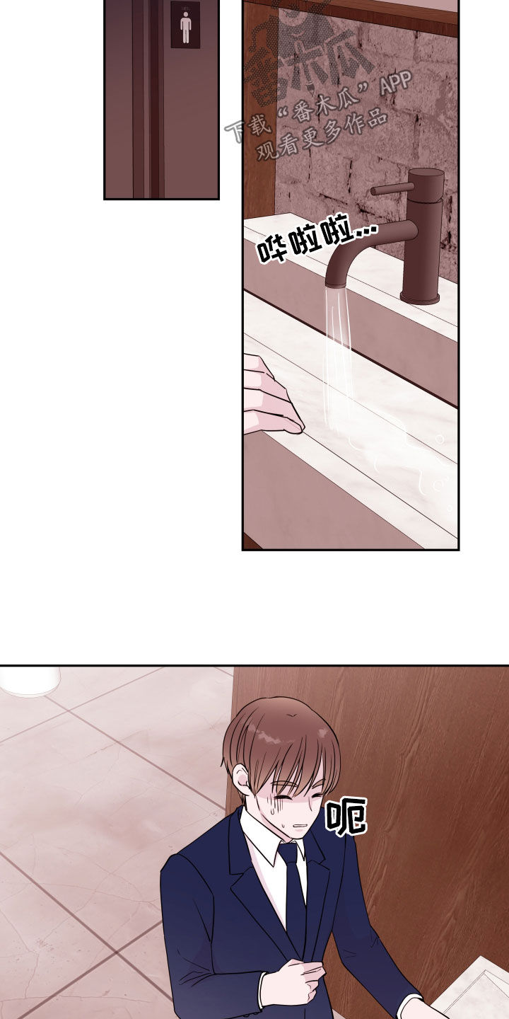 危险小舅子漫画,第51话1图