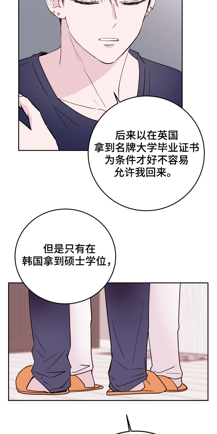 危险小舅子漫画,第28话1图