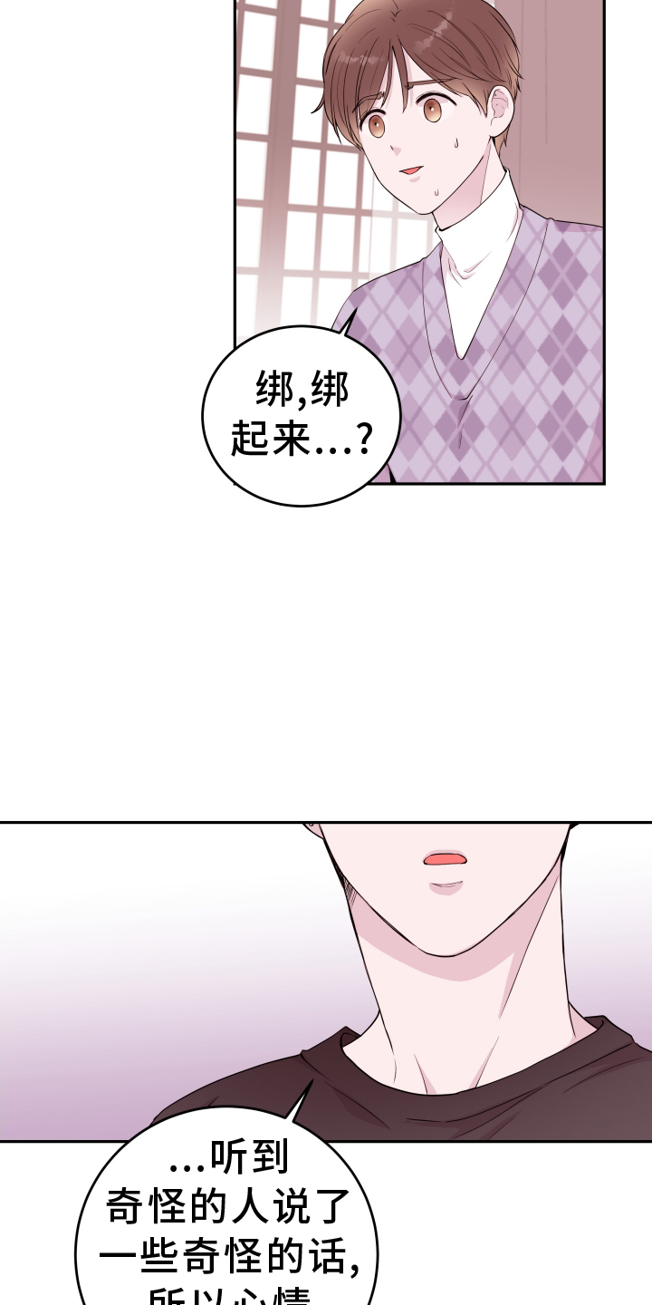 危险小舅子漫画,第86话1图