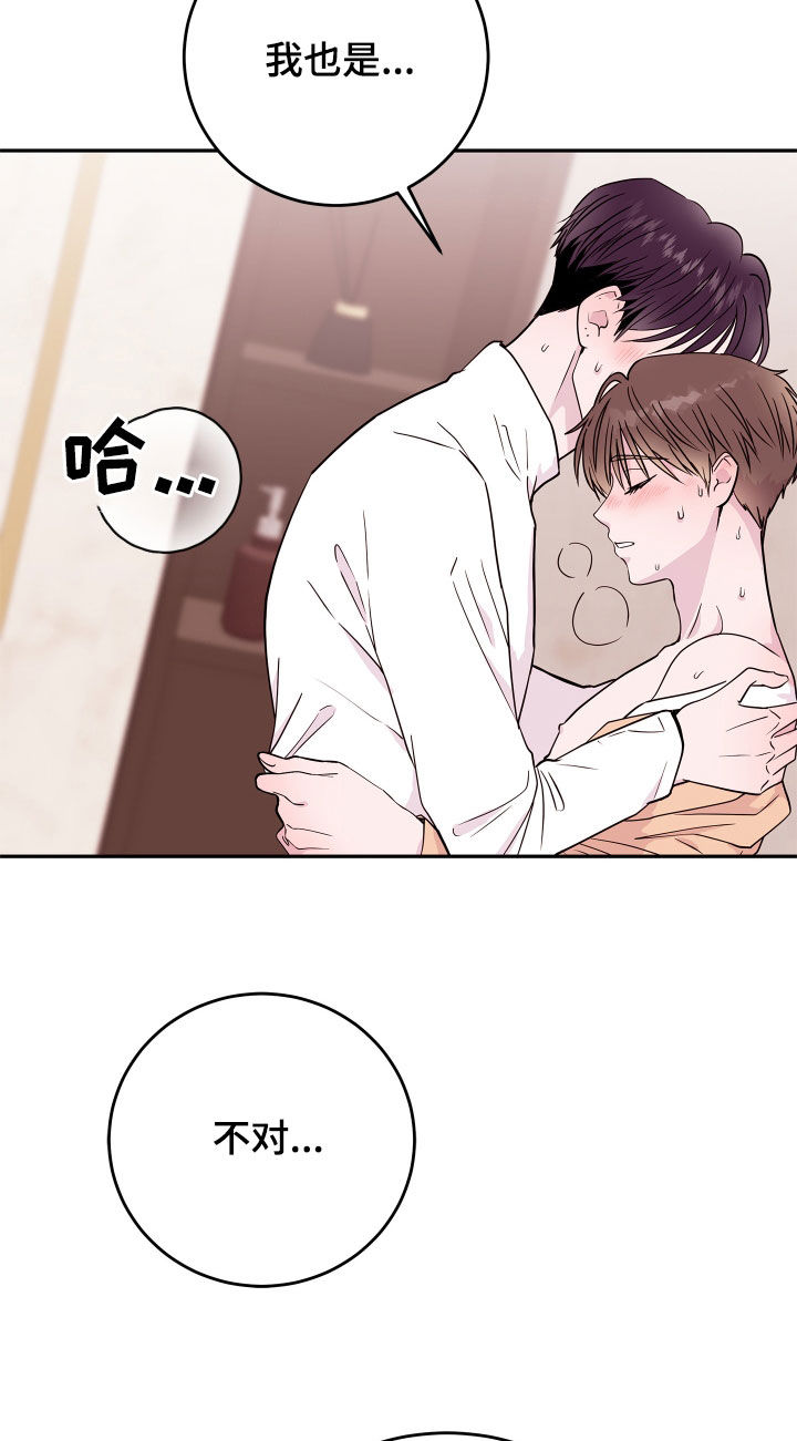 危险小舅子漫画,第69话2图