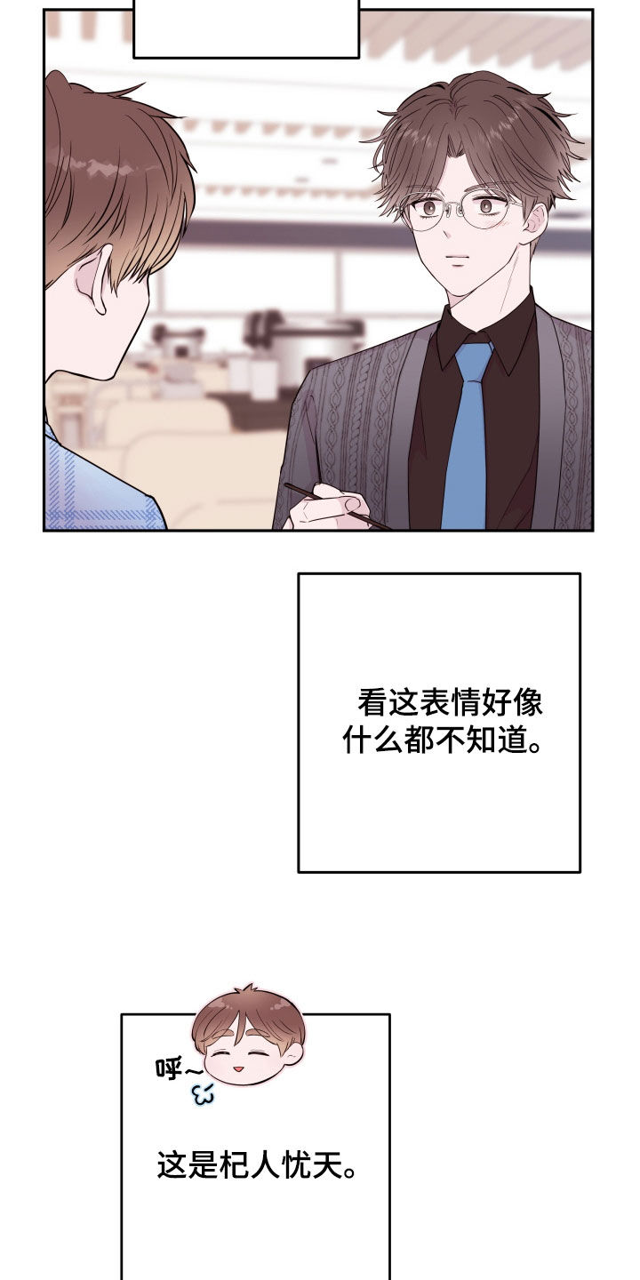 危险小舅子漫画,第64话1图