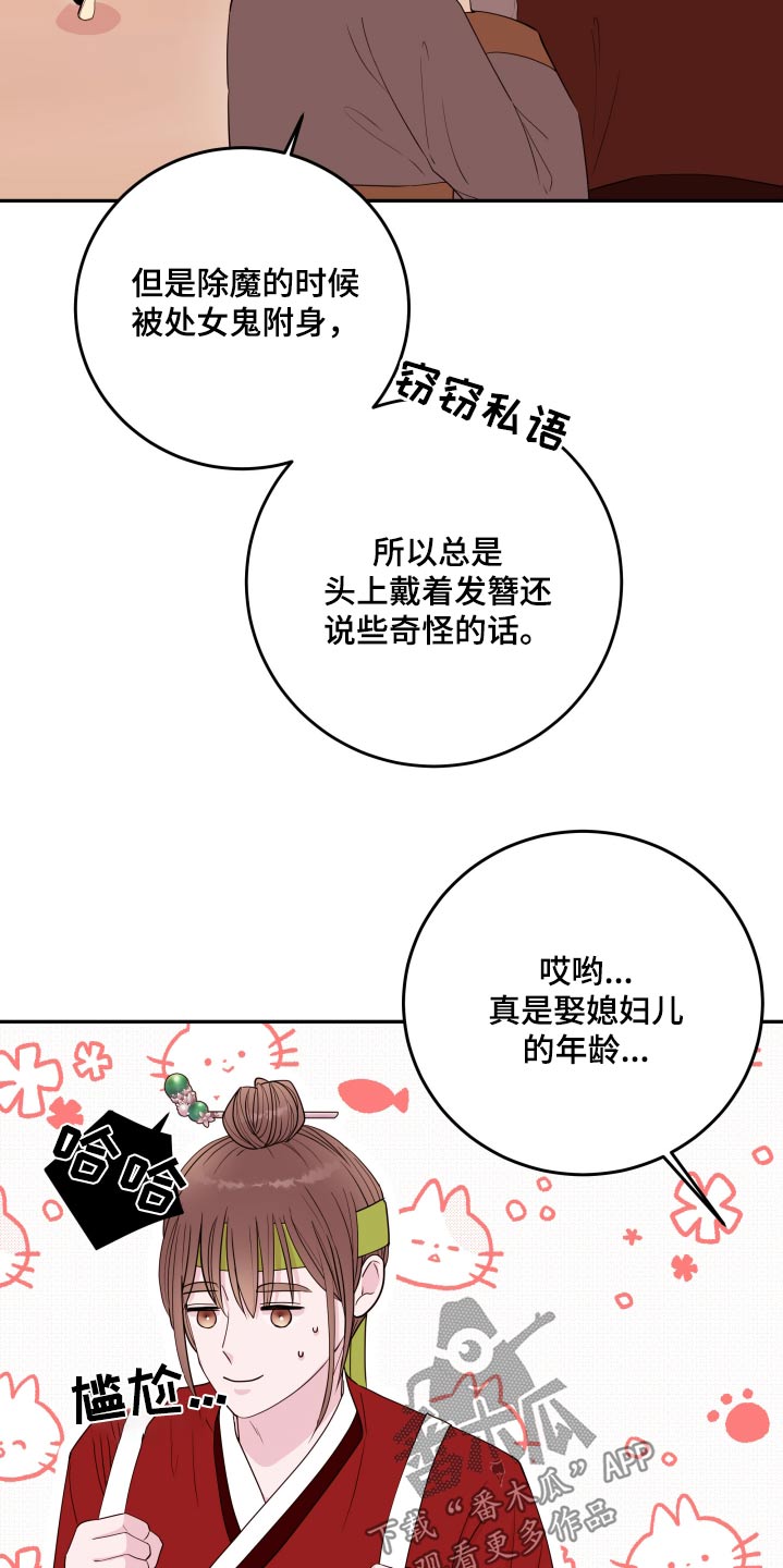 危险小舅子漫画,第99话2图