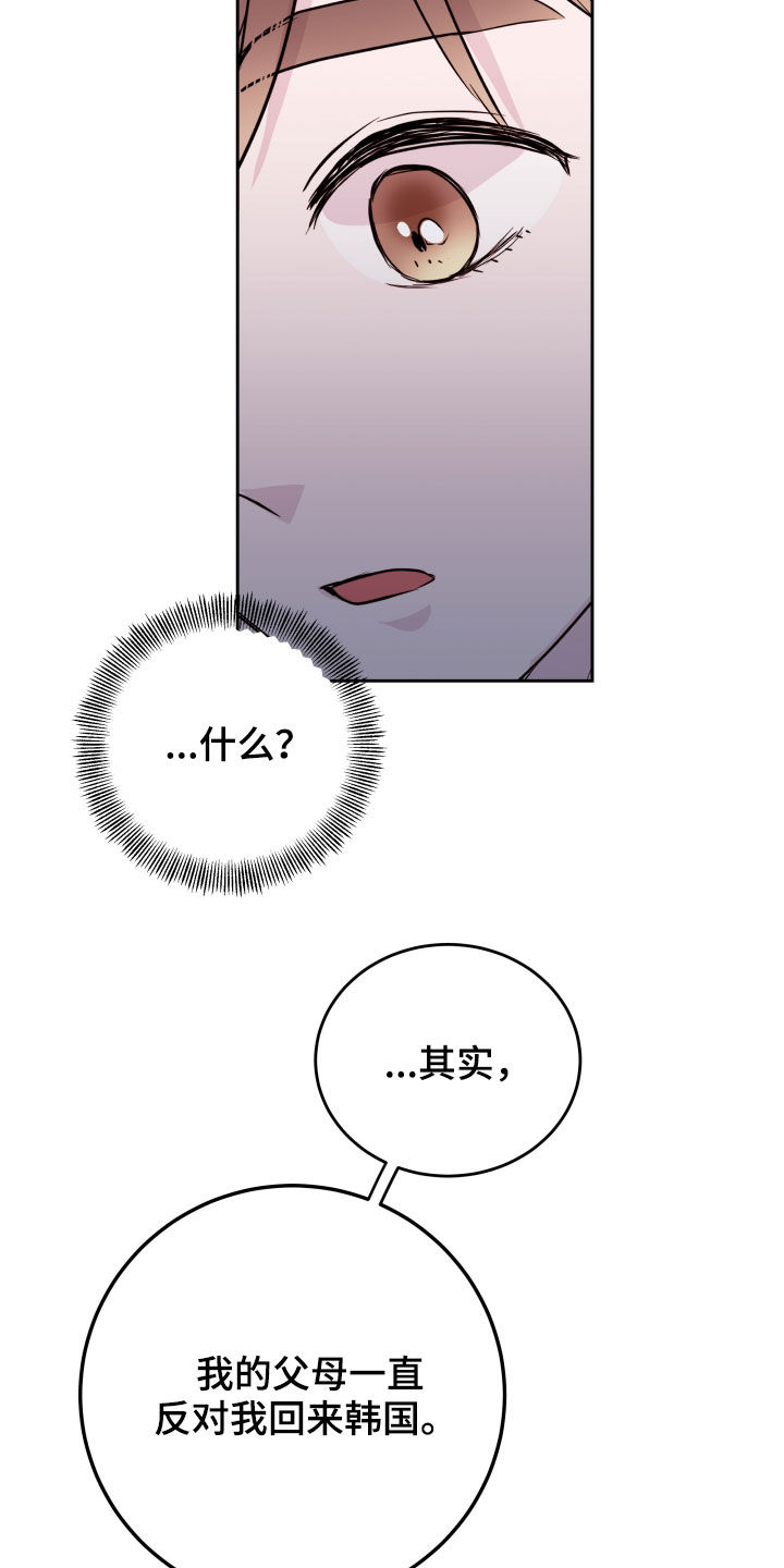 危险小舅子漫画,第28话1图