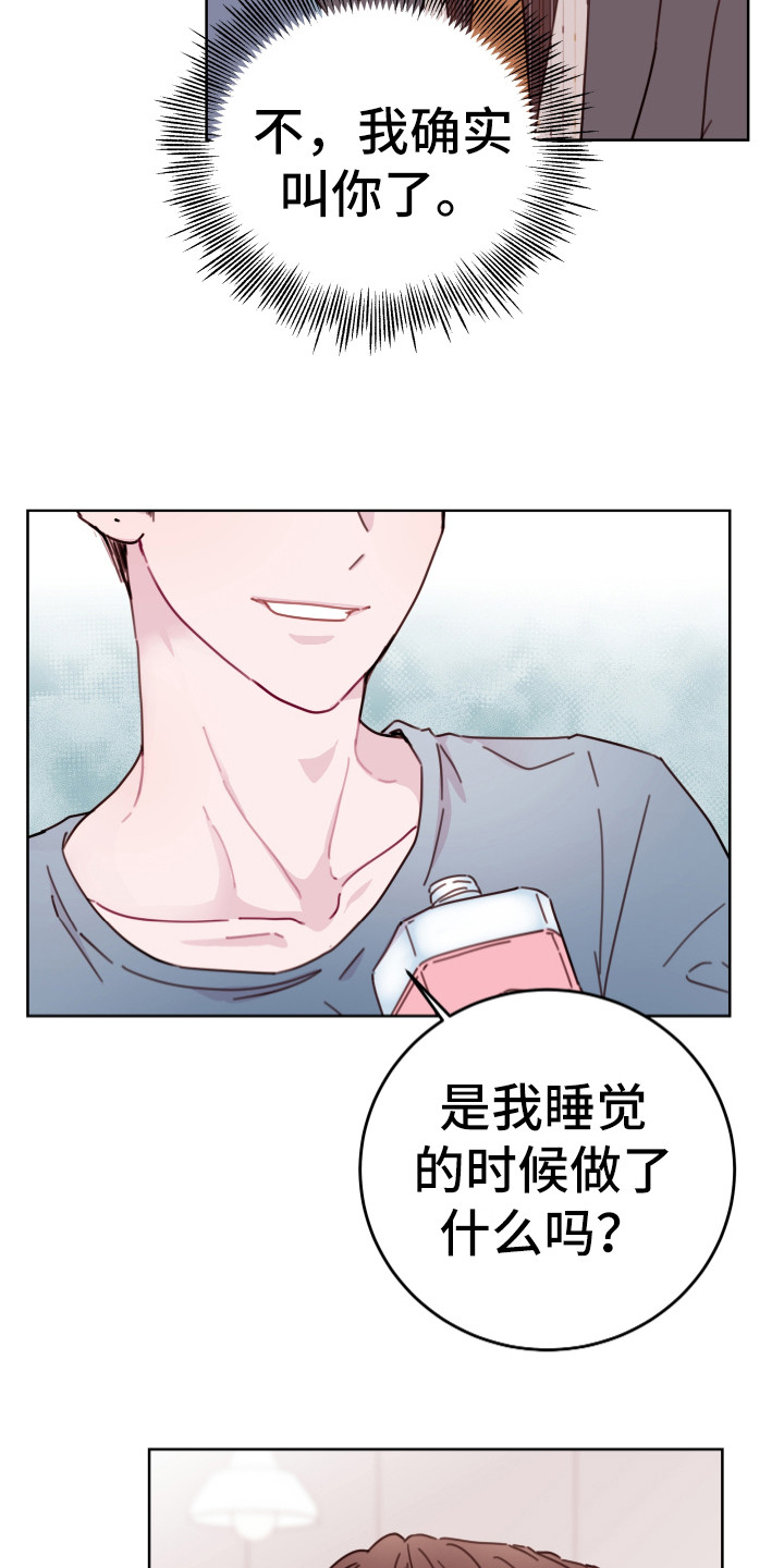 危险小舅子漫画,第14话1图