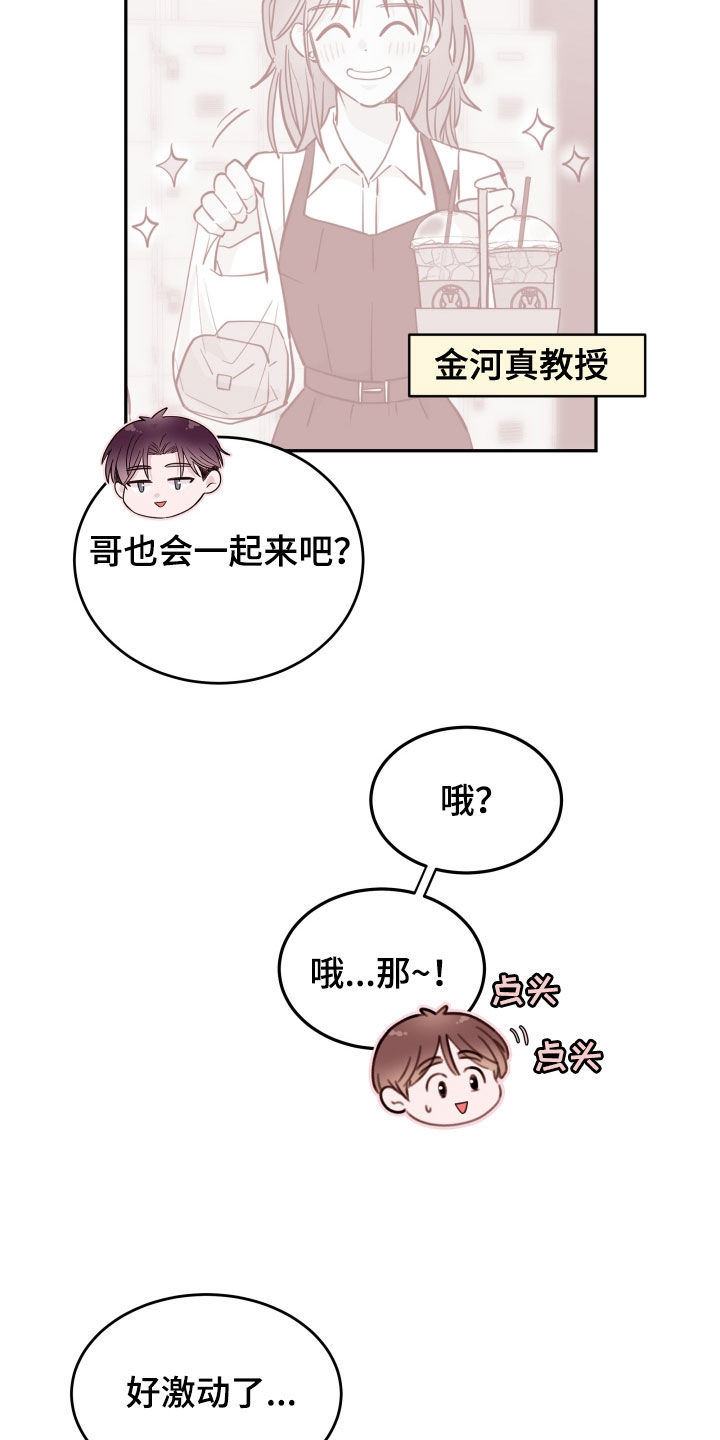 危险小舅子漫画,第56话1图