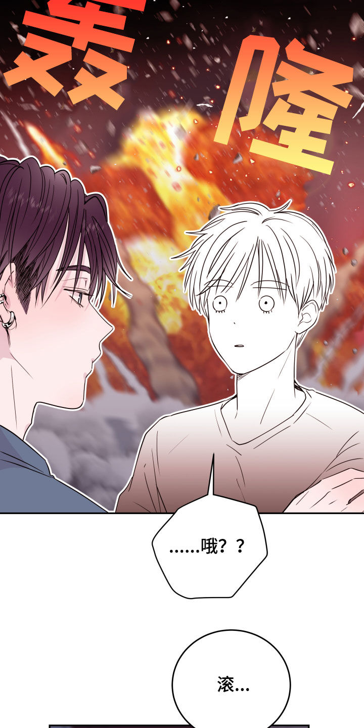 危险小舅子漫画,第36话1图