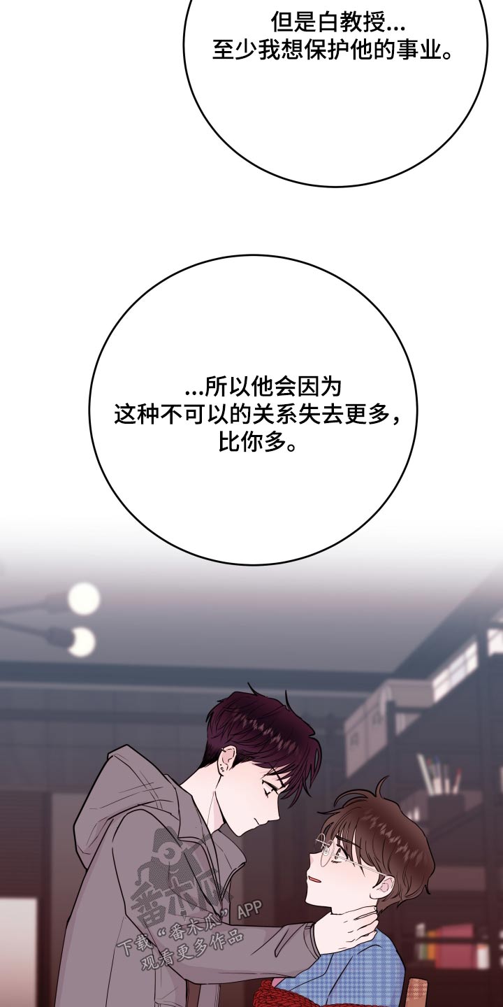 危险小舅子漫画,第76话2图