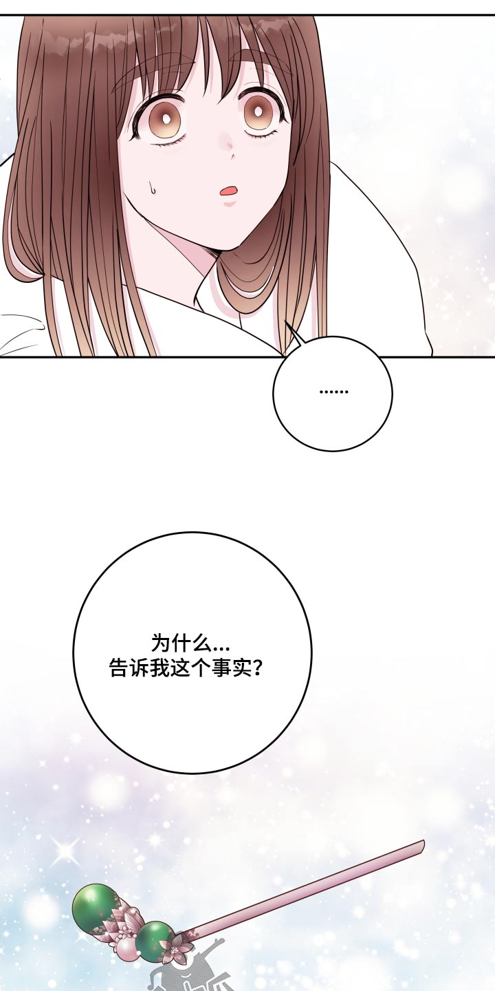 危险小舅子漫画,第97话1图