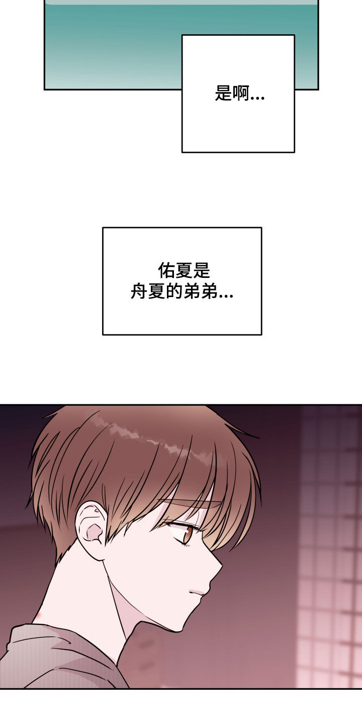 危险小舅子漫画,第49话1图