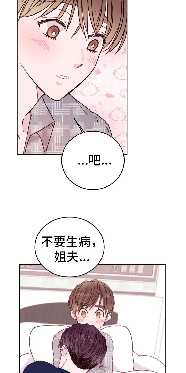 危险小舅子漫画,第18话1图