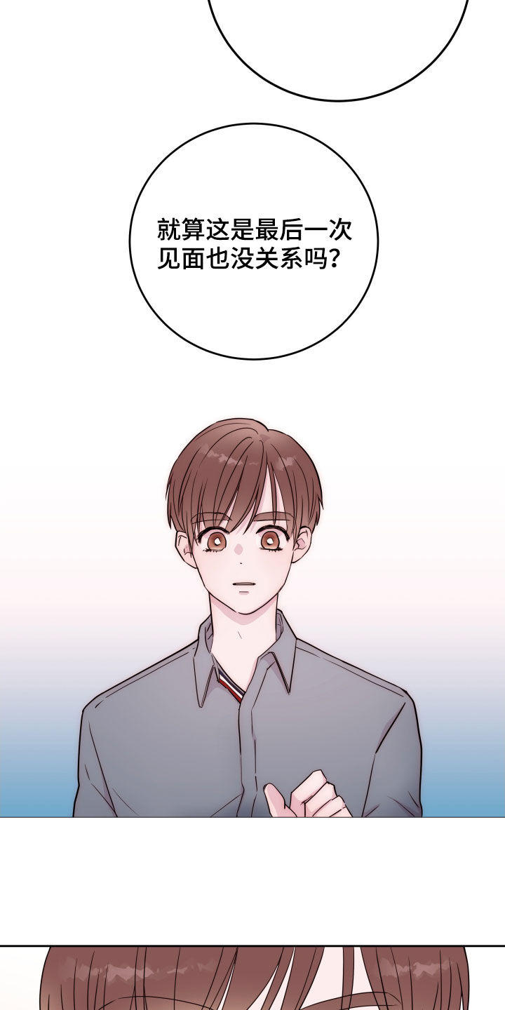 危险小舅子漫画,第28话1图