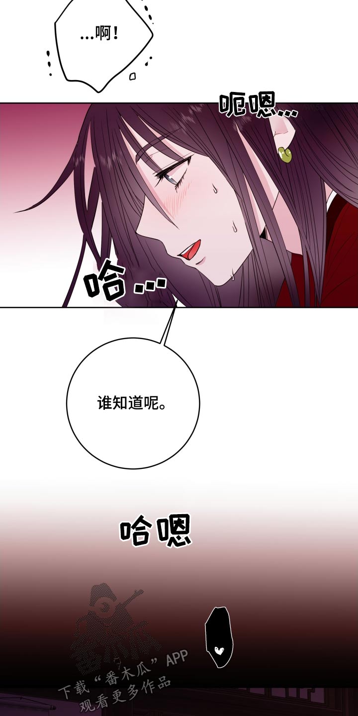 危险小舅子漫画,第96话1图