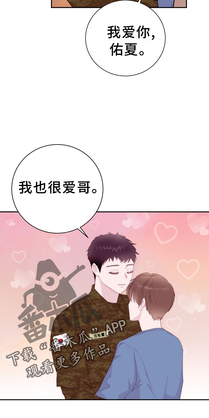 危险小舅子漫画,第92话2图
