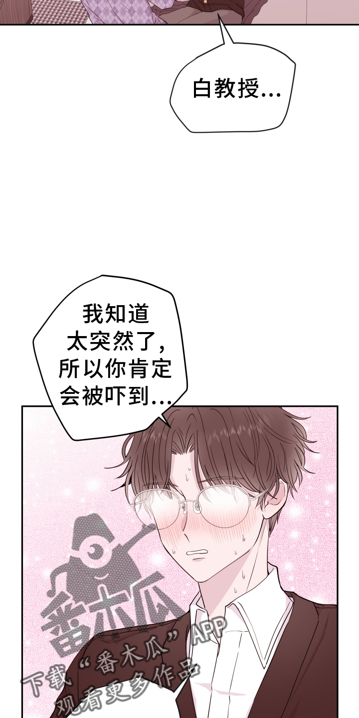 危险小舅子漫画,第83话2图