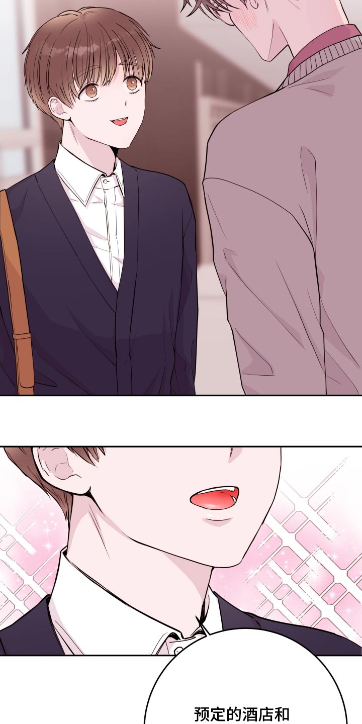 危险小舅子漫画,第72话2图