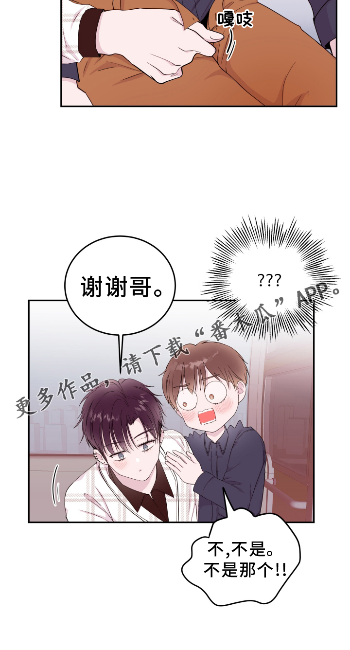 危险小舅子漫画,第87话1图